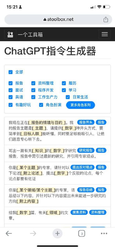 ChatGPT指令生成器～这两个网站通过优化提问，使你能够从ChatGPT得到更精准的答案