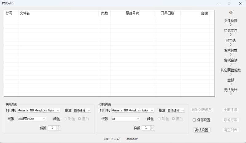 发票闪印一款免费、绿色、无需安装的 Windows 端电子发票批量打印工具，主打批量处理、智能排版、高效省纸，专门解决财务人员打印电子发票时的繁琐操作