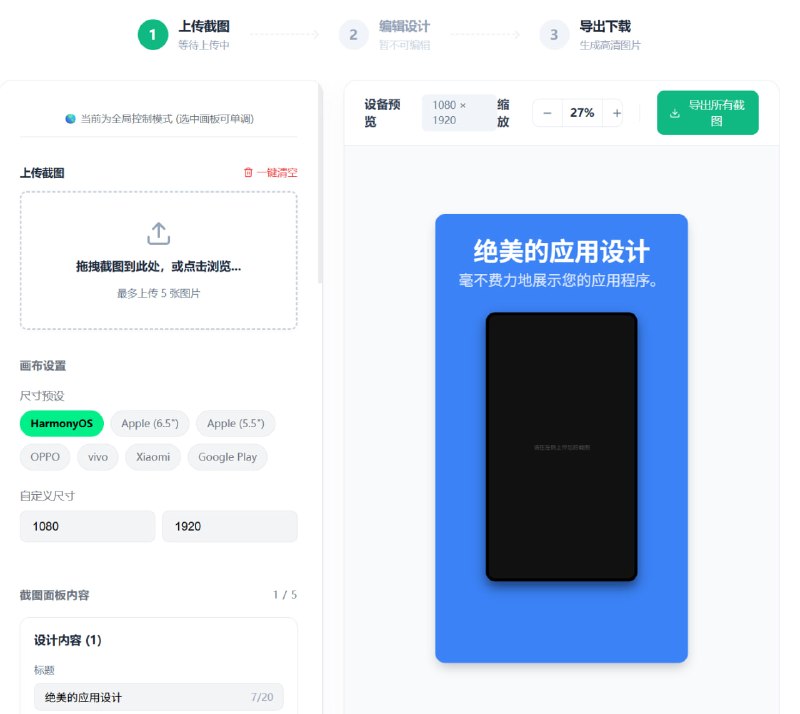 应用截图工坊强大的在线应用截图合成制作工具，免费在线制作生成高转化率的 App Store 和 Google Play 宣传图