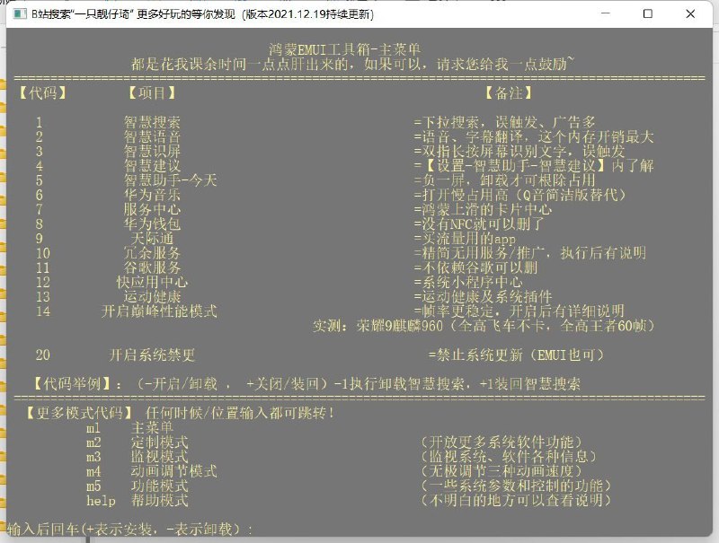 #鸿蒙工具箱卸内置app、删臃肿功能、状态栏图标隐藏、监视后台、动画速度调节、禁升级、切无线adb，改息屏、解放性能等功能