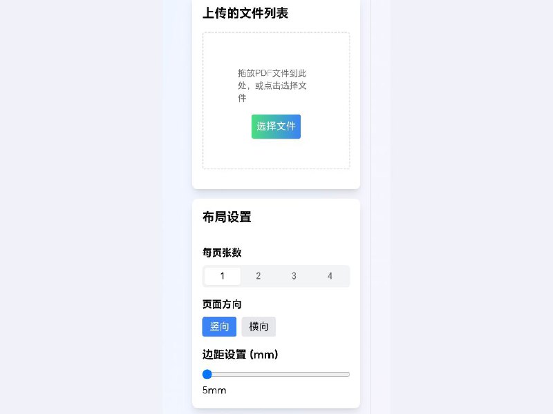 发票排版助手支持将PDF、PNG、JPG，拖拽排序，批量排版