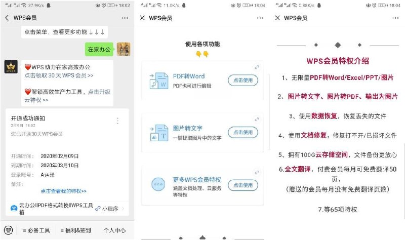 #虚拟物品 免费领取30天WPS会员 之前领了也可领取微信关注公众号【WPS会员】回复【在家办公】点推送进去领取即可