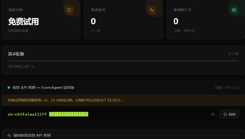 🤖 🔁 EcomAgent📦 Claude Opus ｜ 免费额度 ｜ AI助手
