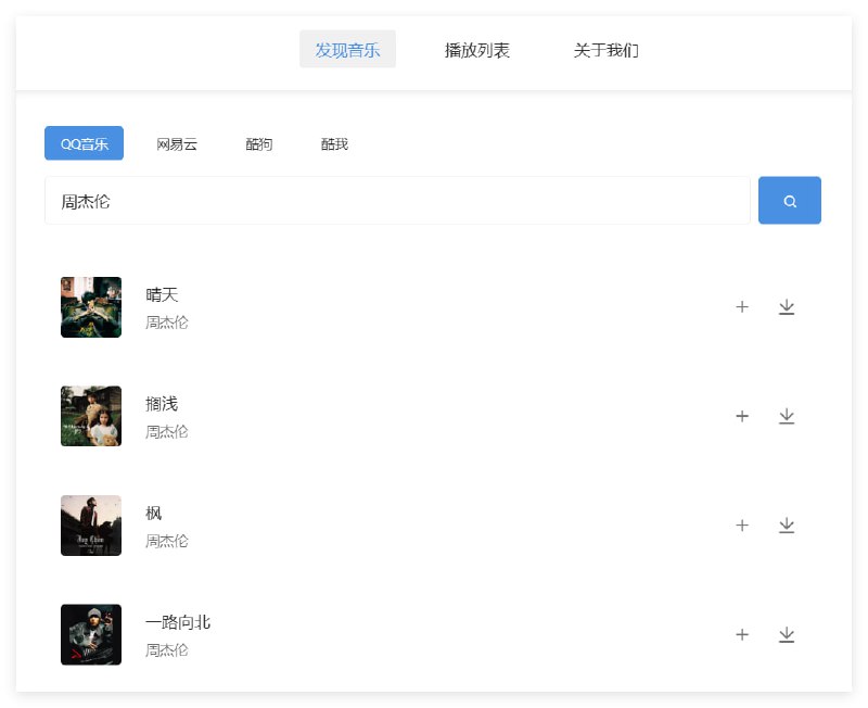 轻听音乐在线音乐网站，支持下载高品质音乐的在线音乐播放器