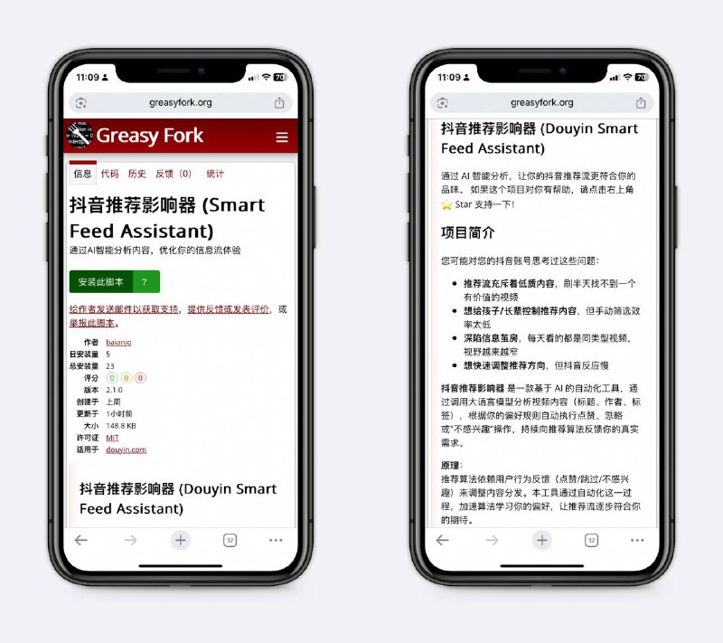 抖音推荐影响器，自主调整抖音推荐让用户能够根据自己的偏好，自动调整抖音的推荐流，来解决低质内容多、信息茧房等问题～👉🏻greasyfork链接Github地址