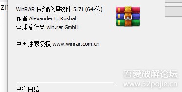 #Windows软件 WinRAR 5.71版 带注册机下载链接 