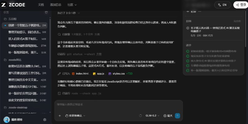 🤖 🔁 ZCode📦 AI Agent开发环境 ｜ 代码工作流 ｜ 智能开发平台
