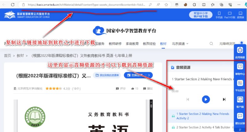 国家中小学智慧教育平台新教材及配套音频下载工具「下载见评论区」#电脑软件 #学习