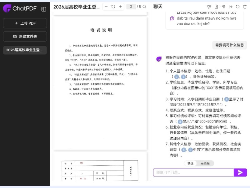 ChatPDF 一款基于AI的智能PDF交互工具，允许用户通过对话快速处理和分析PDF文档