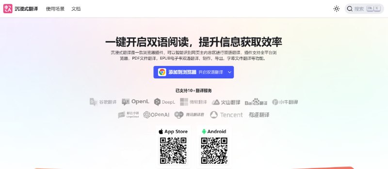 #chrome插件 #教程分享沉浸式翻译——双语网页翻译扩展沉浸式翻译是一款浏览器插件，可以智能识别网页主内容区进行双语翻译，插件支持全平台浏览器，PDF文件翻译，EPUB电子书双语翻译、制作、导出，字幕文件翻译等功能