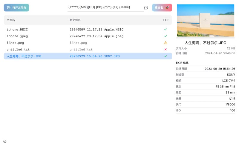 Rename Photos 图片批量重命名使用 EXIF 数据批量重命名照片，一个使用 EXIF 数据给图片重命名的跨平台桌面应用【下载见评论区】#电脑软件 #批量重命名 #开源Rename Photos 图片批量重命名使用 EXIF 数据批量重命名照片，一个使用 EXIF 数据给图片重命名的跨平台桌面应用【下载见评论区】#电脑软件 #批量重命名 #开源