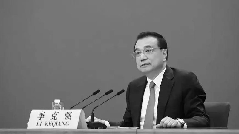 #热门资讯李克强同志逝世新华社北京10月27日电 中国共产党第十七届、十八届、十九届中央政治局常委，国务院原总理李克强同志，近日在上海休息，2023年10月26日因突发心脏病，经全力抢救无效，于10月27日0时10分在上海逝世，享年68岁