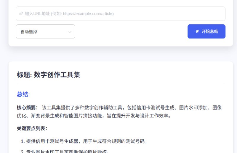 LinkSumm输入一个URL地址，让AI为您总结内容可以帮助您将网页内容进行总结，提取出重要信息