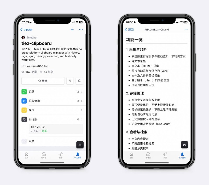 跨平台的剪贴板同步工具可设置定期自动清理，支持全文内容搜索、标签搜索等，提升效率的小工具，支持windows和mac～