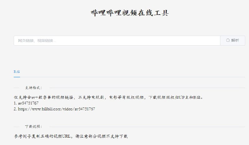 #在线视频下载工具