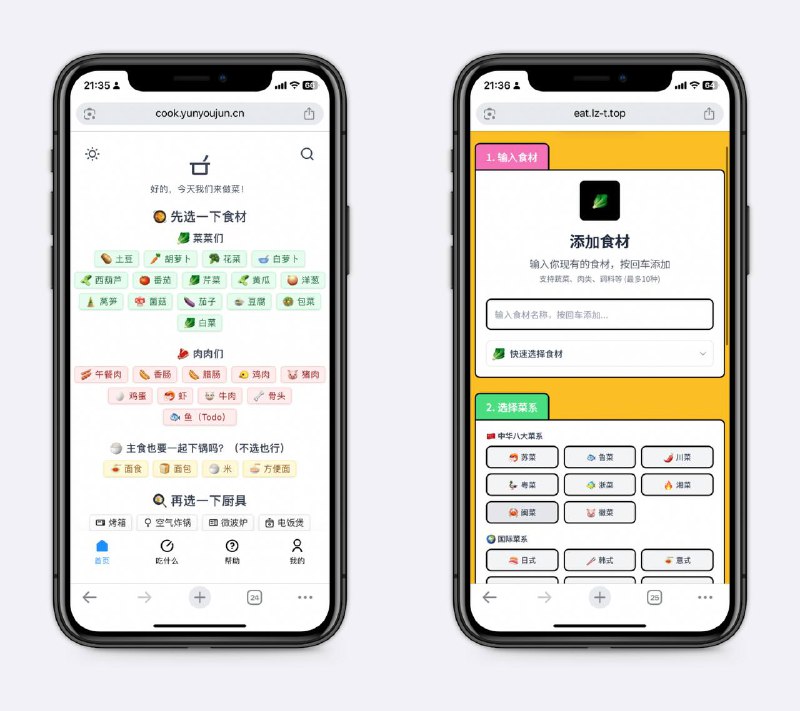 AI让你吃好饭几个实用的网站，选择手头的食材，AI会帮你生成营养均衡的菜谱和教程，不知道吃什么，就来这些网站上点一点～