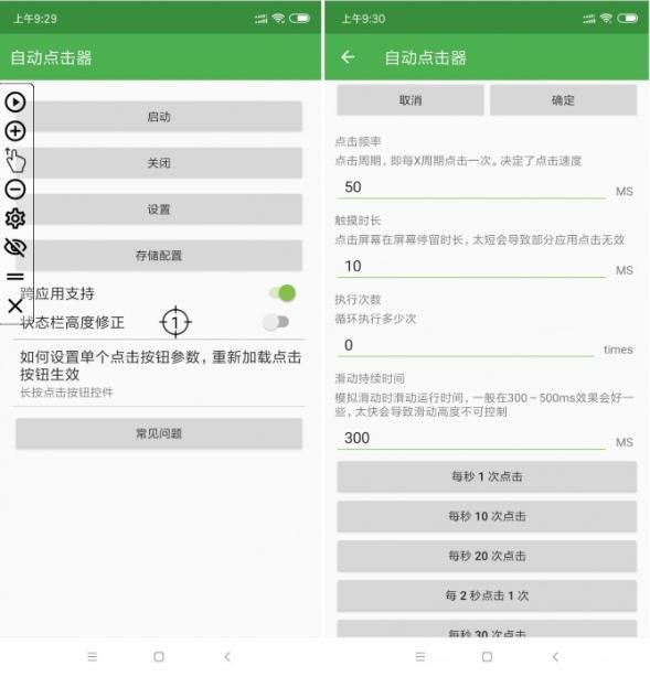 #安卓软件 安卓自动点击器v2.0.5 去广告完整版可用于场景：1. 游戏按键辅助；2. 刷刷抖一抖音，手抖累了，也可以拿来辅助；3. 其他需要点击，或者循环点击的运用也可以用