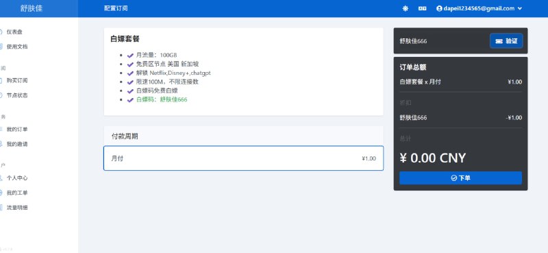 🌐 舒肤佳 · 试用机场 🚀  💰 使用优惠券 舒肤佳666  0 元领取 「白嫖套餐」  📦 流量：100GB / 30天  ━━━━━━━━━━━━━━🌍 节点位置：  🇺🇸 美国 ｜ 🇸🇬 新加坡  🔗 协议类型： Hysteria  📝 注册地址：  点击直达#试用机场