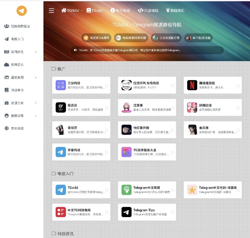 Telegram频道群组导航「链接见评论区」#导航