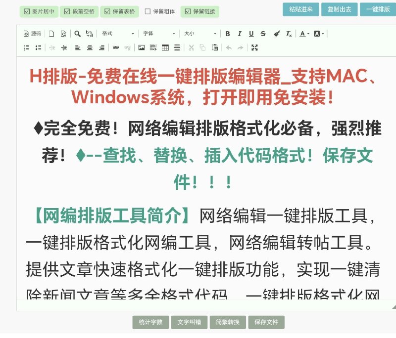 H排版编辑工具H排版 - 一键自动格式化清除免注册登陆，免安装，打开网页即可轻松在线一键排版，可以让网络文章编辑更轻松「链接见评论区」#创作