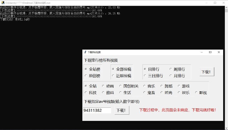 #Windows软件 B站视频下载器+python源码B站现在视频和音频是分开的，就导致下载的视频没声音