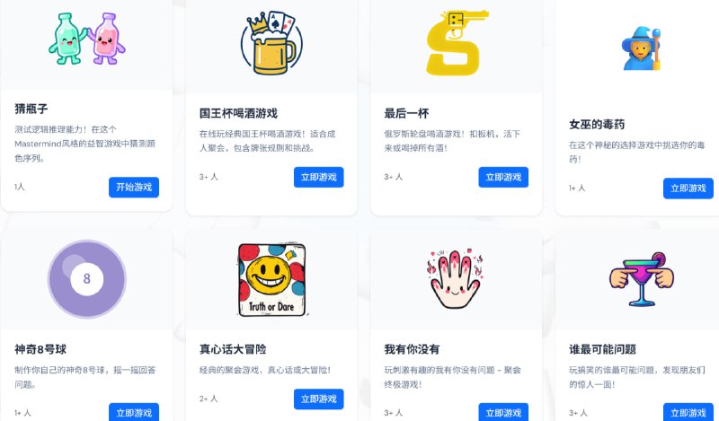 PartyGameLab | 多人聚会小游戏精选多人聚会小游戏合集！免费在线聚会游戏，适合朋友聚会、家庭聚餐和团建活动