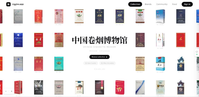 #网站分享中国卷烟博物馆网站目前收录了218个品牌下的3200+款香烟产品