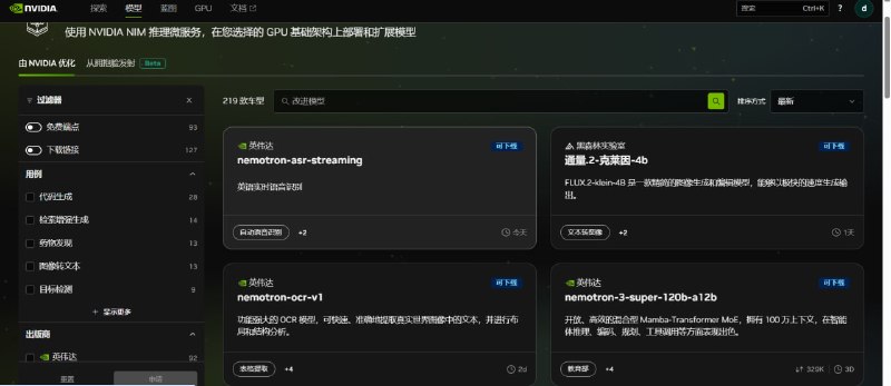 🤖 NVIDIA AI 模型平台  统一 AI 模型入口 · 免费 API📌 平台介绍：  NVIDIA 推出的 AI 模型平台，整合了大量主流大模型与生成模型，  无需注册即可体验，并提供官方优化构建版本