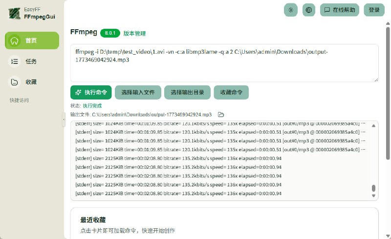 EasyFF 用于处理图片、音频、视频的开发工具