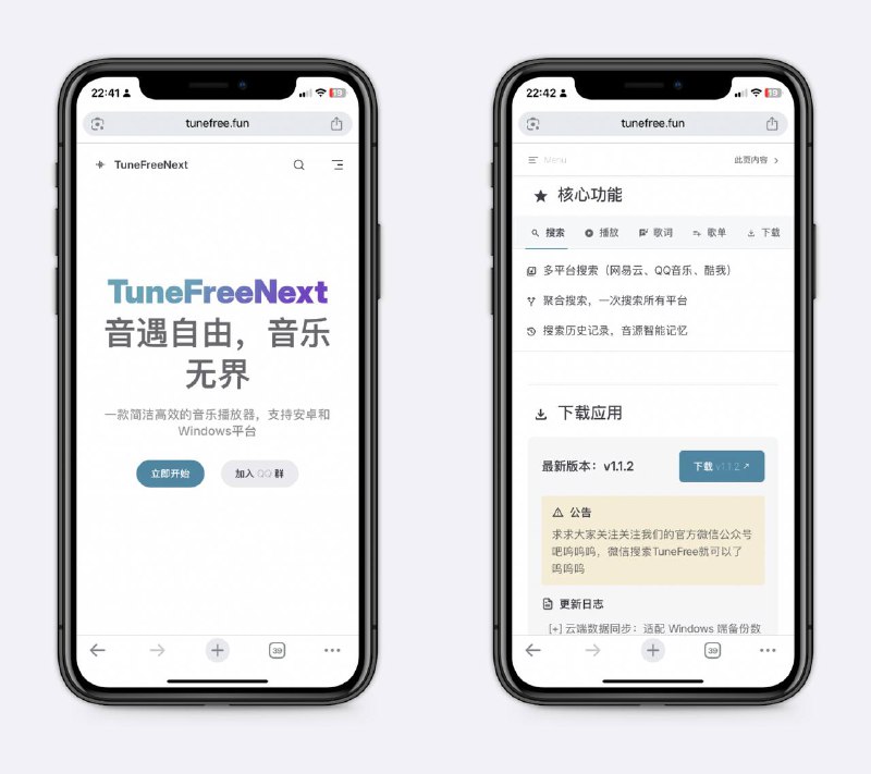 好用的音乐软件（安卓+windows）安卓版支持多平台搜索，包括网易云、QQ音乐、酷我，也支持下载无损音乐等～