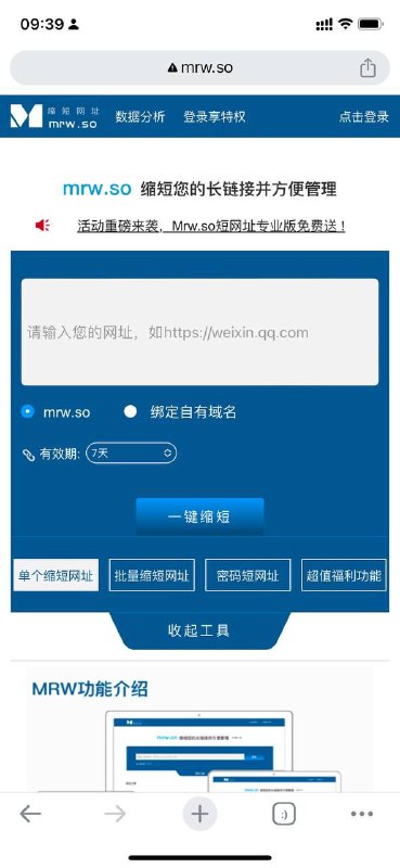 几个短网址生成器，将长网址生成简洁、好看的短网址，同时也便于在互联网上推广