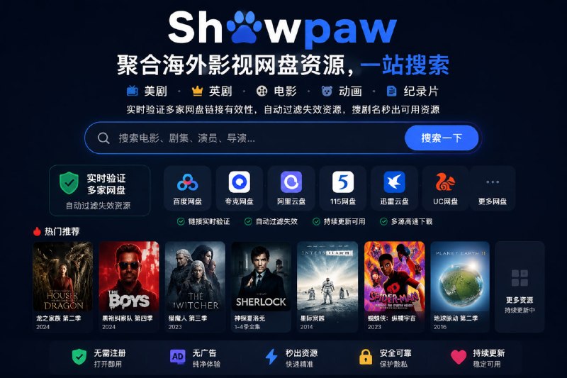 Showpaw | 海外影视网盘资源搜索 · 美剧 英剧 电影 一键找资源聚合海外影视网盘资源——美剧、英剧、电影、动画、纪录片一站搜索；实时验证百度网盘、夸克、阿里云盘、115、迅雷、UC 等多家网盘链接有效性，自动过滤失效资源