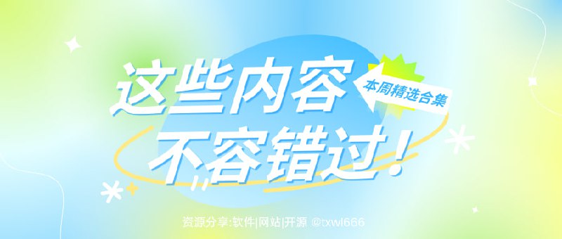 第20周精选内容推荐（2024/3/3-2024/3/9）打印纸张模板  大厂网络诊断Trae 国内首个 AI IDE编辑字幕软件  快点软件镜像站气象局官方手机天气预报「链接见评论区」#每周推荐