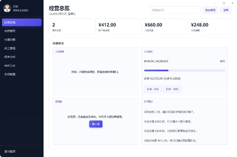 Show | 理发店极简会员管理系统一个面向中小理发店、社区店和夫妻店的轻量级客户管理开源项目，主打安装即用、操作直接、数据清晰和成本可控