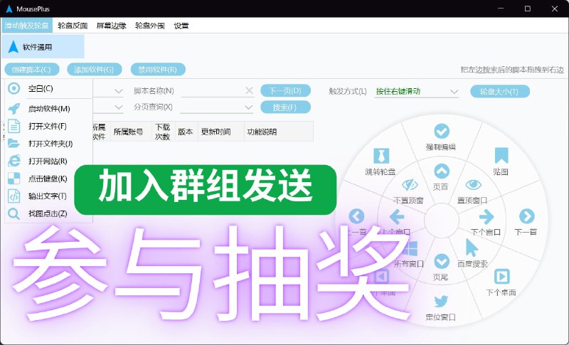 通用抽奖—MousePlus软件高级激活码🎁 活动开奖啦！🥳🥳恭喜以下中奖用户:🎉Ken 获得奖品：MousePlus 高级激活码/年🎉awsWai 获得奖品：MousePlus 高级激活码/年🎉治治乔 获得奖品：MousePlus 高级激活码/年 抽奖创建者:频道主『联系该群管理领取您的奖品吧~』