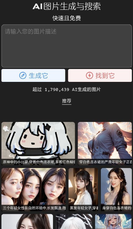 AI 绘图一个快速且免费的AI图像生成和搜索服务
