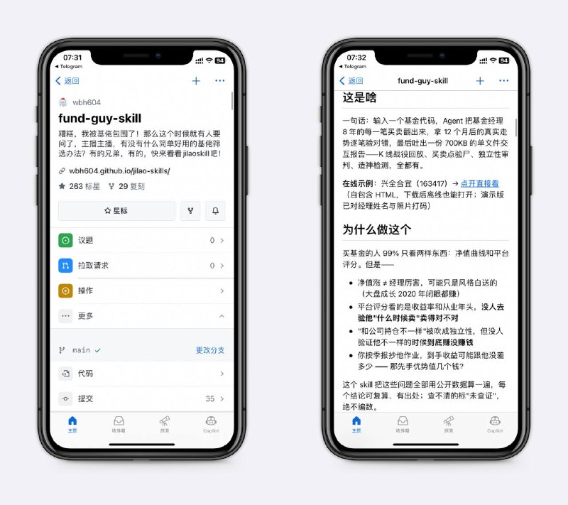 基金分析Skill，支付宝理财有救了市面上都是股票分析，这个大佬搞了基金分析，对基金经理本人做深挖，比如是否有诚信问题，靠搭便车、抱团造神等，也会拉出八年的历史成绩分析，是否真的有择时能力，投资需谨慎～
