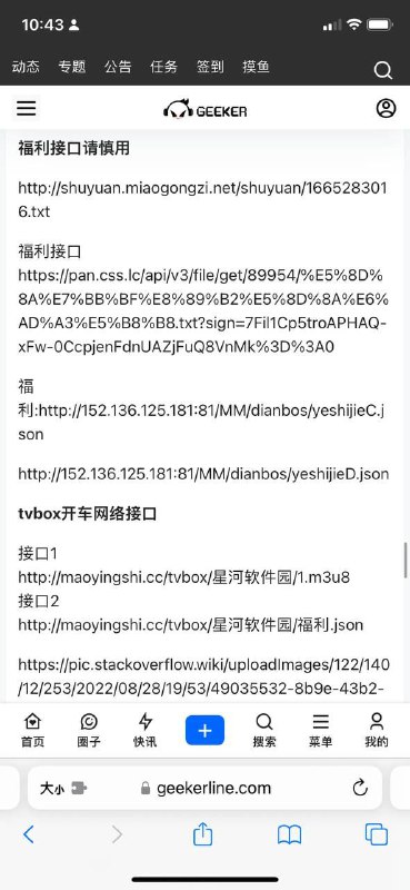 #TvBox 接口配置大全，足有上百条，总有你要的，里面有4K接口、大佬长期维护接口、福利接口，拿去自己看