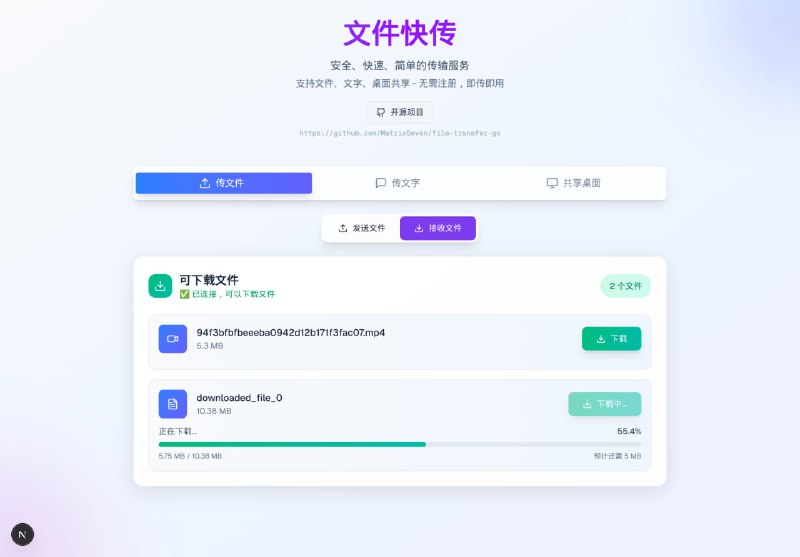 文件快传P2P文件传输工具，安全、快速、简单的点对点文件传输解决方案 - 无需注册，即传即用