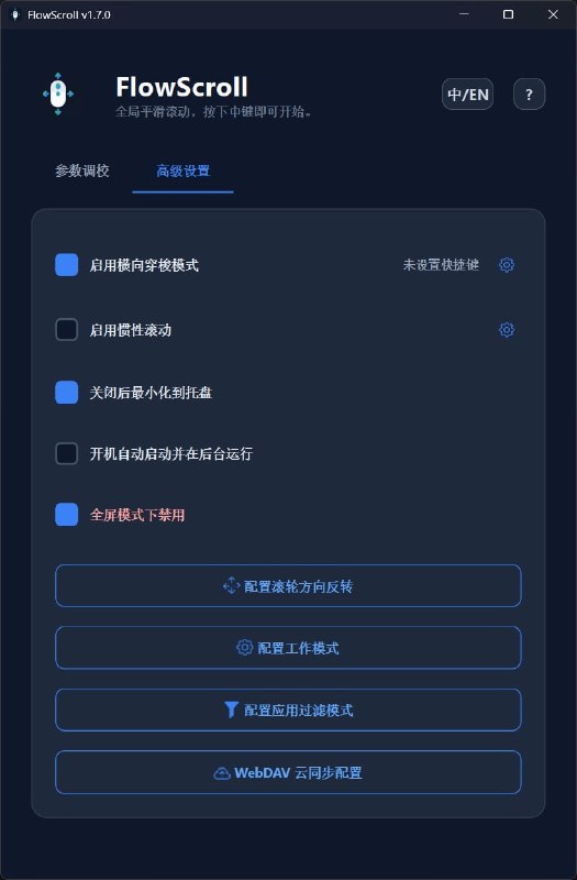FlowScroll | 让你的鼠标拥有丝滑的全局无级滚动FlowScroll 就是把这种熟悉、直觉的交互方式扩展到整个桌面系统——网页、PDF、代码编辑器、表格、时间轴，都能获得更连贯、更轻松的滚动体验
