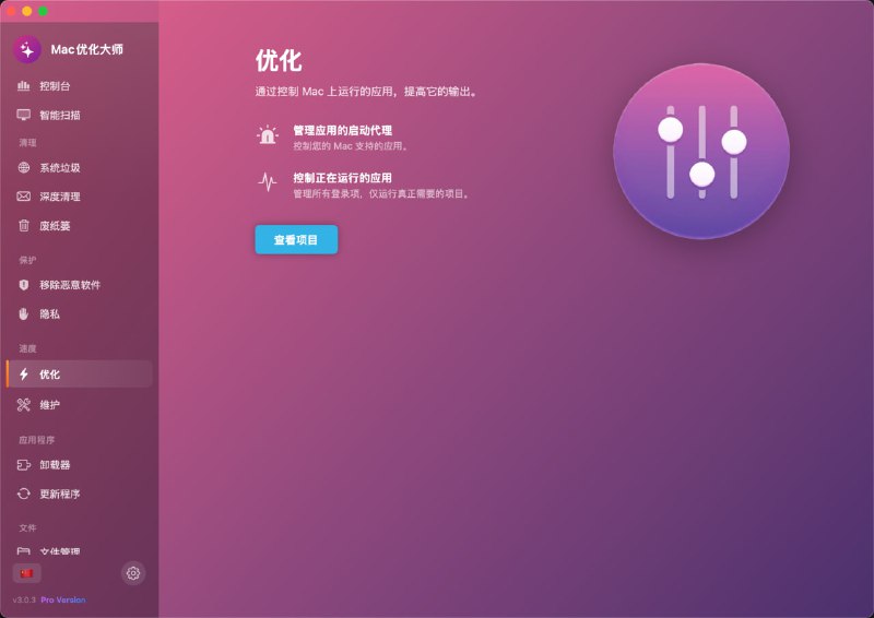 MacOptimizer | 功能全面的开源 macOS 系统优化与管理大师款专为 macOS 打造的高性能开源系统优化工具，采用现代化的 SwiftUI 界面并支持中英双语