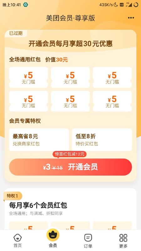 #活动分享 美团外卖定位定位青岛，领12元券，3元开一个月会员