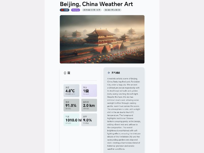 全球艺术天气每小时更新几个城市的艺术天气，从250+国家的 15w+ 城市中筛选，根据当地天气情况生成实时艺术天气图像，能够发现不少有意思的国家和城市，感觉还挺有趣的