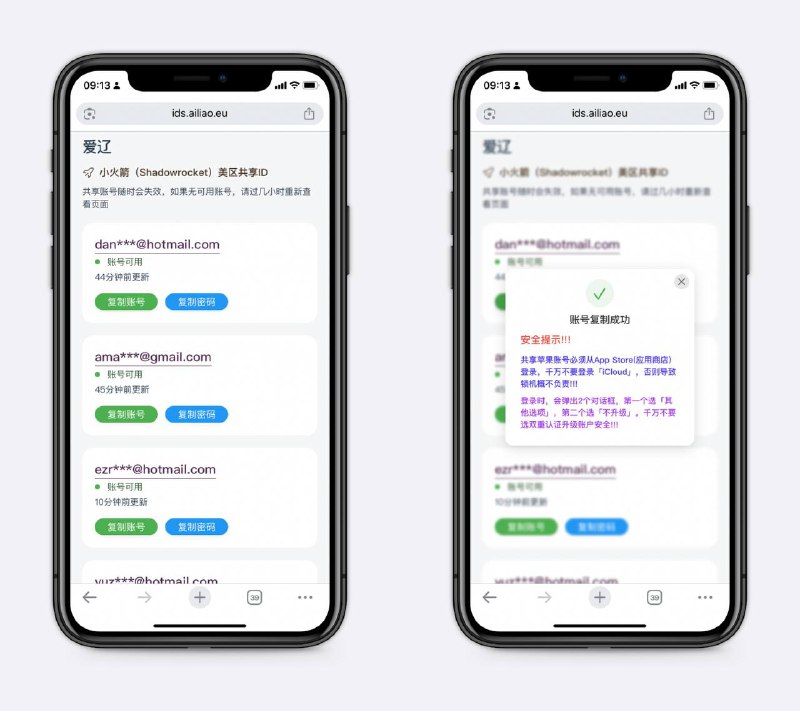 免费下载/更新小火箭别在设置里登录，会锁机
