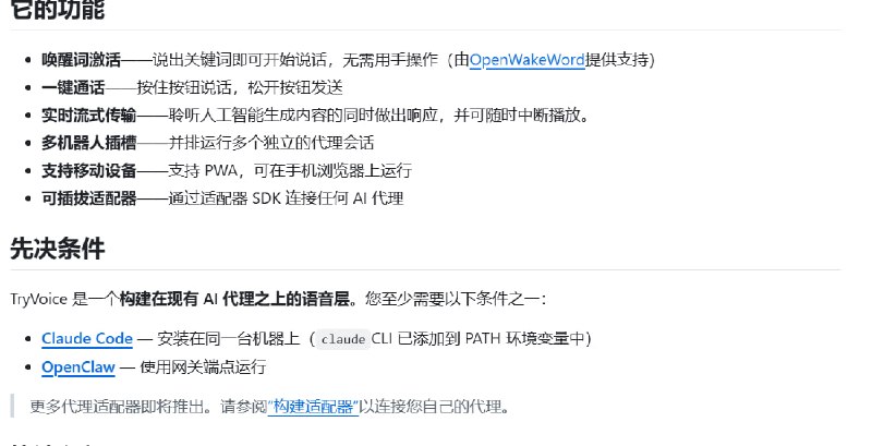 🎨 TryVoice - AI Agent 的免提语音运行环境解放双手 · 像聊天一样与 AI 编程助手对话📌 工具介绍： TryVoice 为 AI Agent（如 Claude Code、OpenClaw）提供了一层语音交互外壳