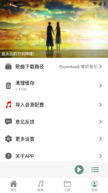 青听音乐免费使用的本地音乐播放器！一款免费的音乐播放器，支持在线播放和下载歌曲，支持歌词和封面的嵌入，是一款完全免费使用的音乐APP！点击下载评论区有源#Android #音乐软件 #青听音乐青听音乐免费使用的本地音乐播放器！一款免费的音乐播放器，支持在线播放和下载歌曲，支持歌词和封面的嵌入，是一款完全免费使用的音乐APP！点击下载评论区有源#Android #音乐软件 #青听音乐