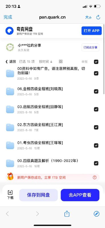 大学四六级最全 #备考资料 包括四六级名师班及真题英语四级合集KK：
