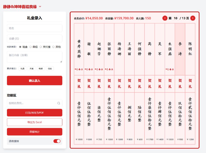#网站分享开源电子礼簿系统一款纯本地、零后端、完全本地运行的单页 Web 应用， 旨在为各类红白喜事提供一个现代化、安全、高效的礼金（份子钱）管理解决方案