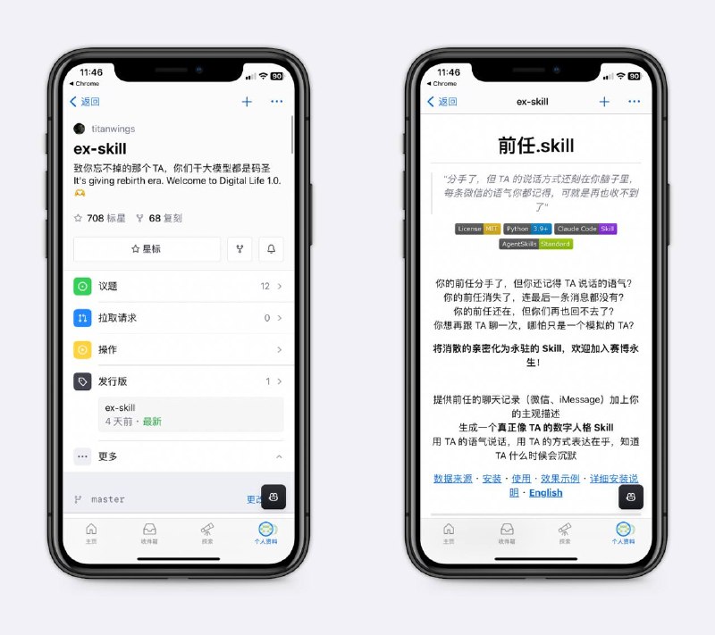 前任Skill，致你忘不掉的他/她提供前任的聊天记录，包括微信、iMessage等，加上你的主观描述生成一个真正像 TA 的数字人格Skill，用TA的语气说话、表达，如果你还怀念TA，不妨去试试～