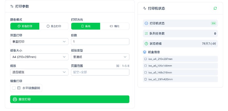 CUPS Web — 网页打印管理基于 CUPS 的网页版打印管理工具